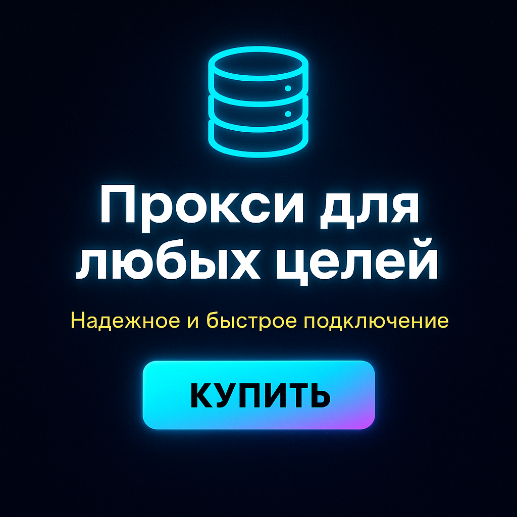 ������ proxy ipv4 ��� ����������� ���������